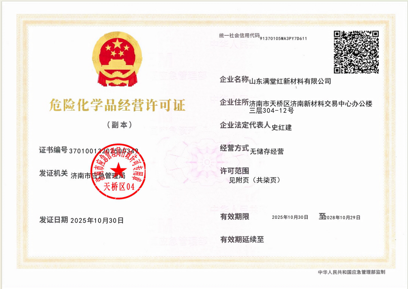 袋子产品危险化学品经营的安全管理与法规要求