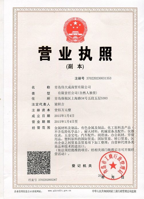 解析《危险化学品经营许可证》 以青岛伟大成商贸为例