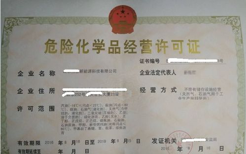 上海危险化学品经营许可证办理流程详解