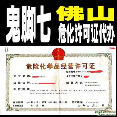 南海危险化学品经营许可证申请材料清单