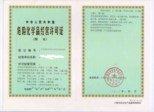 当免费公司注册遇上危险化学品经营 馅饼还是陷阱？