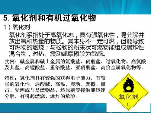 危险化学品及其安全防护 经营环节的核心要点
